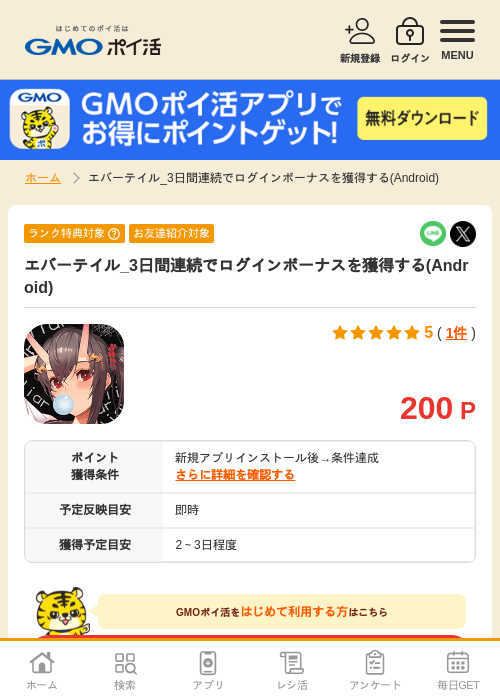 エバー 3日の過去最高画像（GMOポイ活・2026年4月10日）