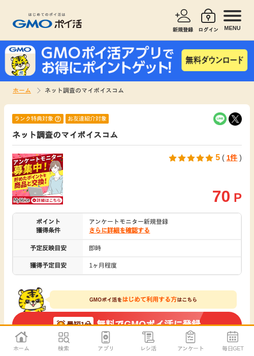 イ マの過去最高画像（GMOポイ活・2026年4月7日）