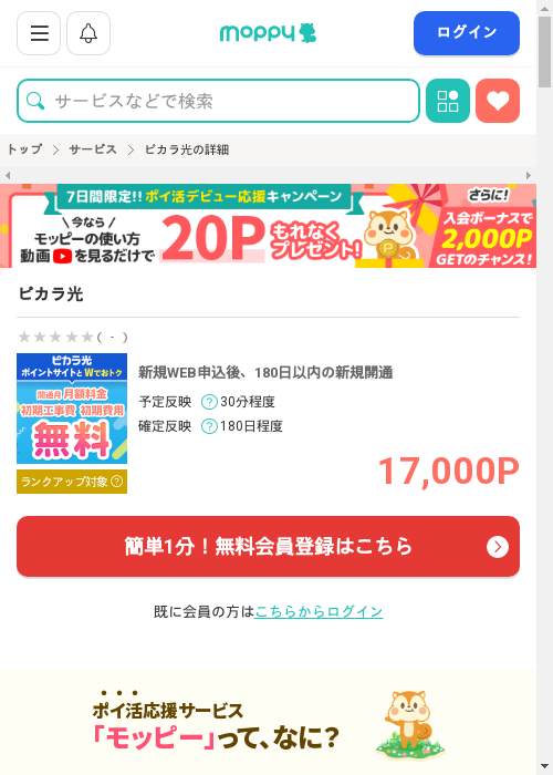 光 光の過去最高画像（モッピー・2026年2月27日）
