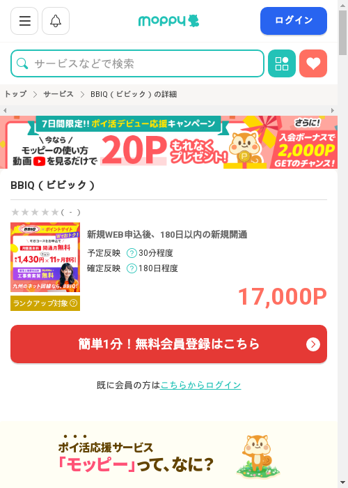 モッピー過去最高画像