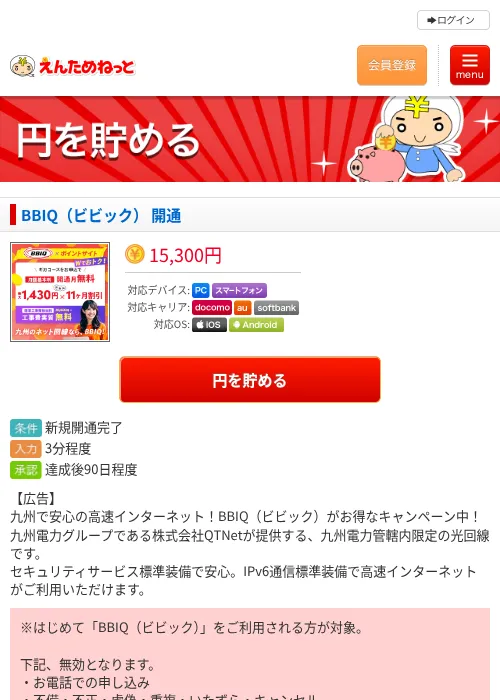 BBIQ（ビビック） 開通の過去最高画像（えんためねっと・2026年6月10日）