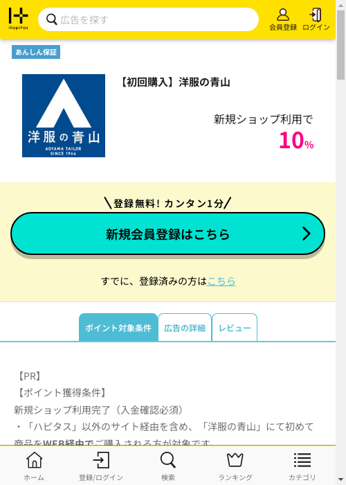 ハピタス過去最高画像