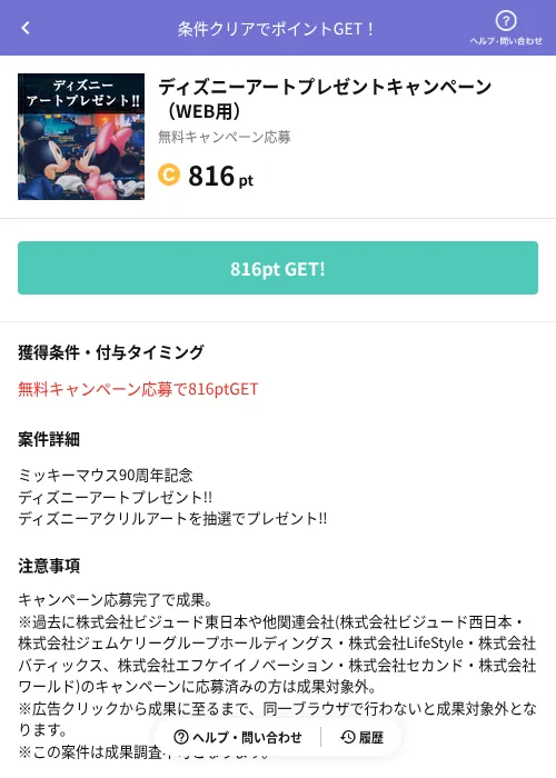 ディズニーアートプレゼントキャンペーン（WEB用）の掲載記録画像（Powl（AppDriver）・2026年6月14日）