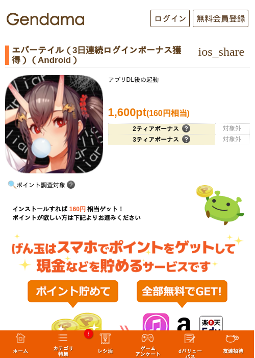 エバーテイル（3日連続ログインボーナス獲得）（Android）の過去最高画像（げん玉・2026年5月23日）