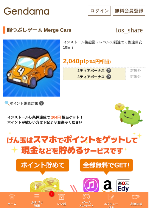暇つぶしゲーム Merge Carsの過去最高画像（げん玉・2026年5月5日）