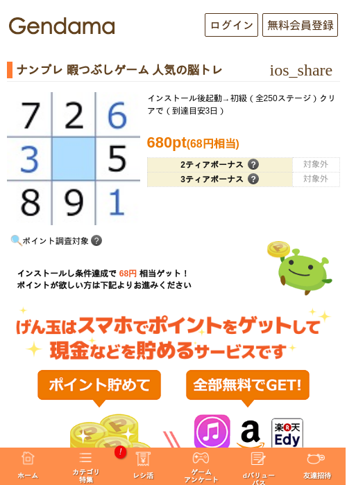 ナンプレ 暇つぶしゲーム 人気の脳トレの過去最高画像（げん玉・2026年5月5日）