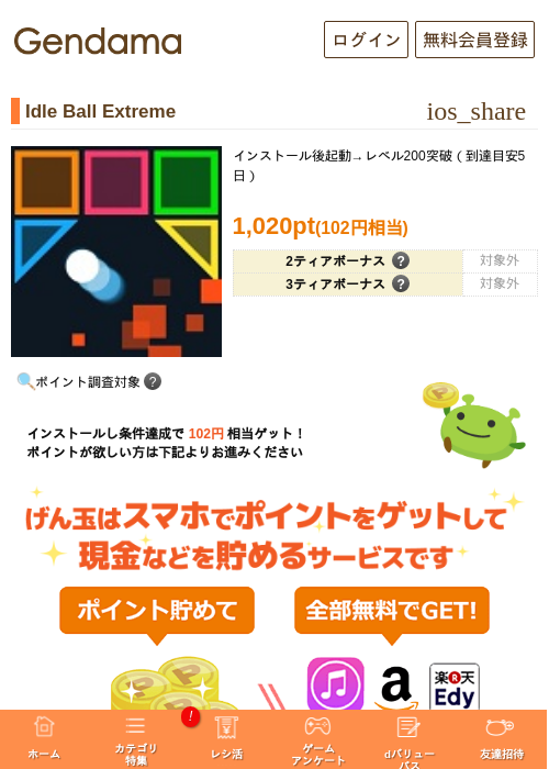 EXの過去最高画像（げん玉・2026年5月5日）