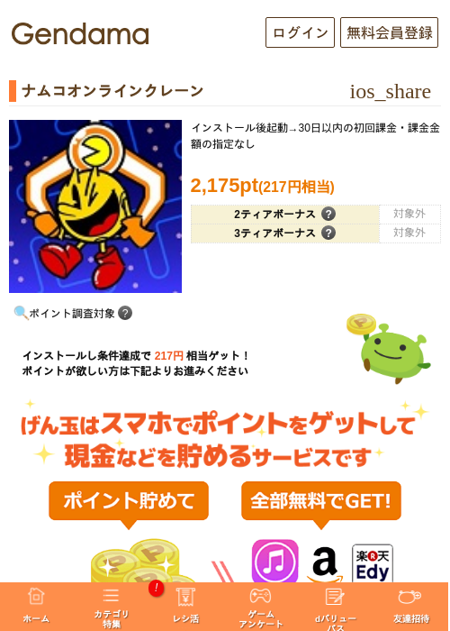 ナムコオンラインクレーンの過去最高画像（げん玉・2026年5月5日）