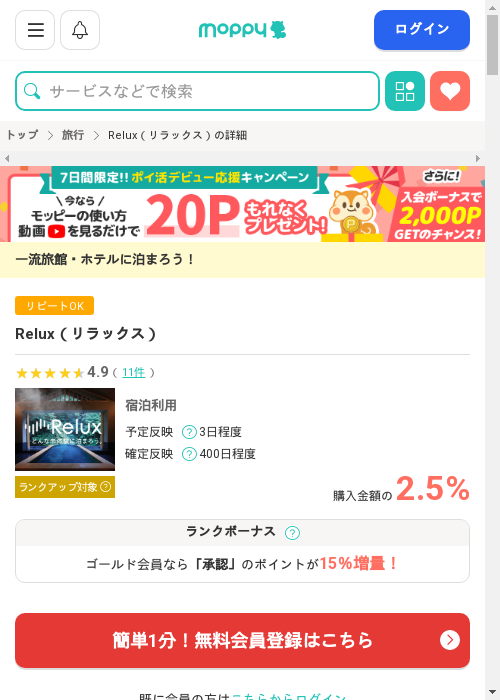 Luの過去最高画像（モッピー・2026年3月2日）