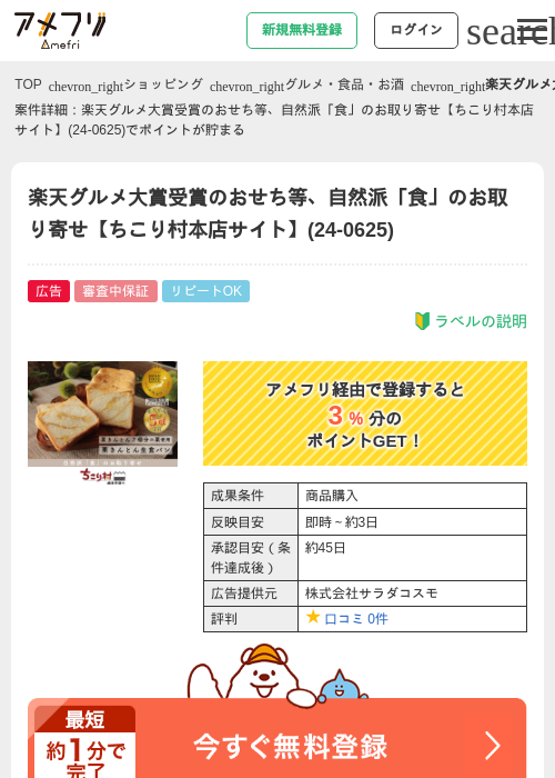 楽天グルメ大賞受賞のおせち等、自然派「食」のお取り寄せ【ちこり村本店サイト】(24-0625)の過去最高画像（アメフリ・2026年4月28日）