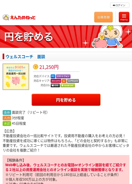 ウェルスコーチ　面談の過去最高画像（えんためねっと・2026年6月10日）