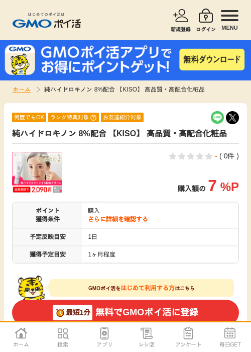 のんの過去最高画像（GMOポイ活・2026年4月7日）