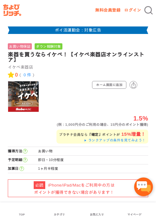 楽器を買うならイケベ！【イケベ楽器店オンラインストア】の過去最高画像（ちょびリッチ・2026年4月28日）