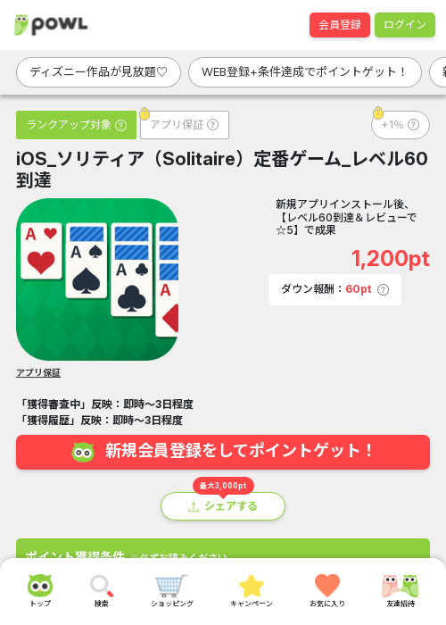 DisneySolitaireの過去最高画像（Powl・2026年3月23日）