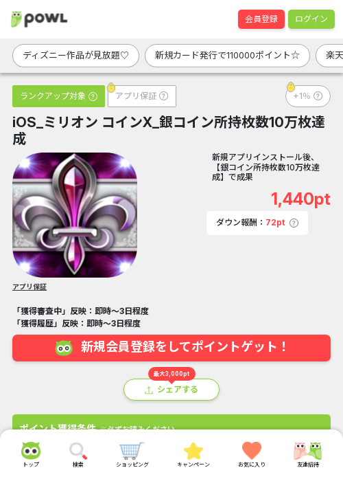 iosの過去最高画像（Powl・2026年3月23日）