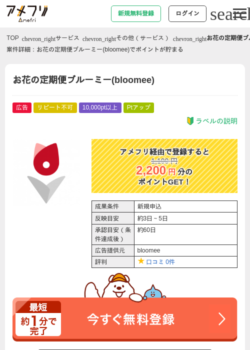 お花の定期便ブルーミー(bloomee)の過去最高画像（アメフリ・2026年4月28日）