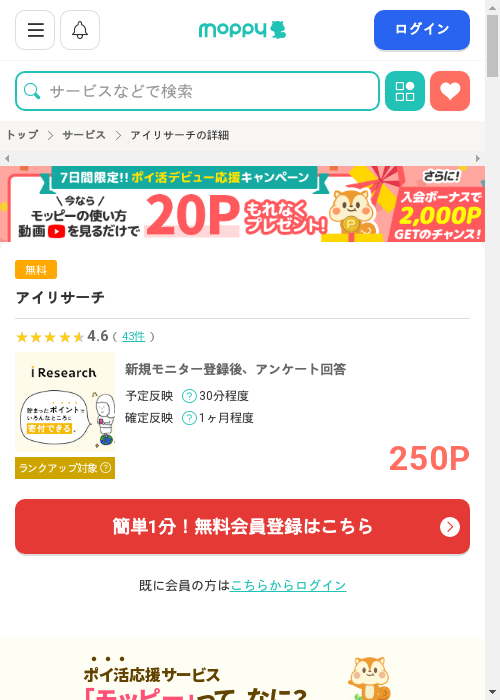 モッピー過去最高画像