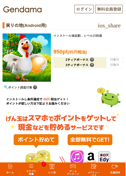 実りの地(Android用)の過去最高画像（げん玉・2026年5月18日）