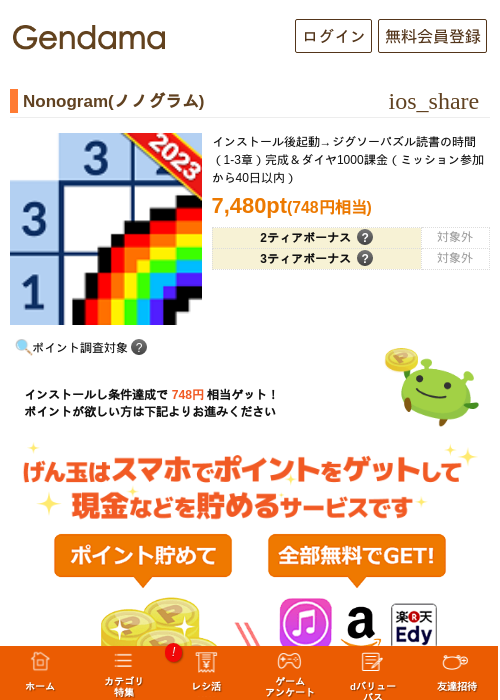 Nonogram(ノノグラム)の過去最高画像（げん玉・2026年5月18日）