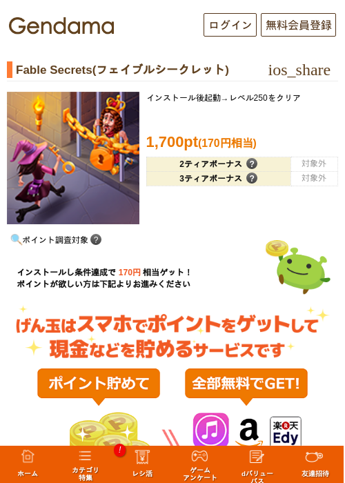 Fable Secrets(フェイブルシークレット)の過去最高画像（げん玉・2026年5月18日）