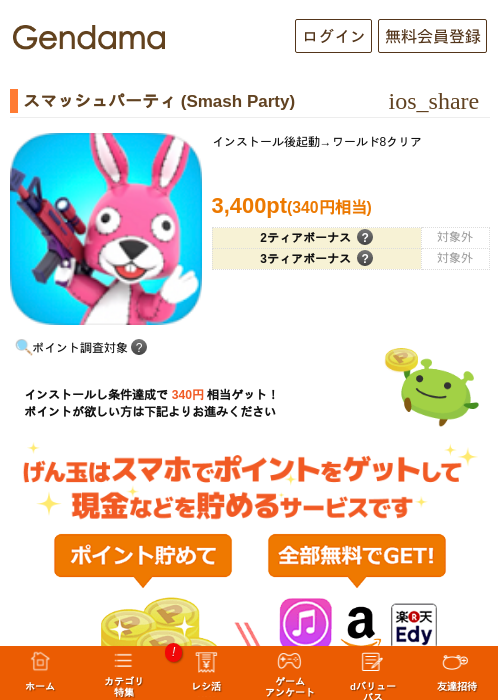 スマッシュパーティ (Smash Party)の過去最高画像（げん玉・2026年5月18日）
