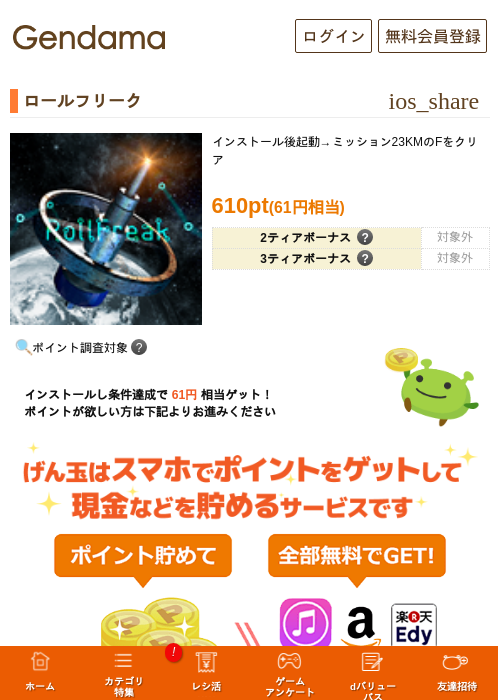 ロールフリークの過去最高画像（げん玉・2026年5月18日）