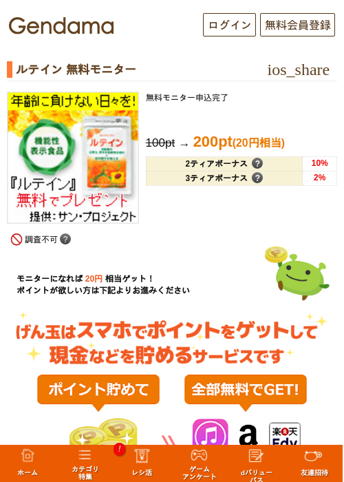 ルテイン 無料モニターの過去最高画像（げん玉・2026年5月14日）