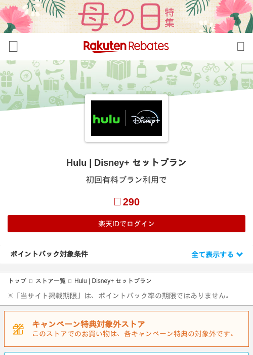 diの過去最高画像（楽天リーベイツ・2026年4月27日）