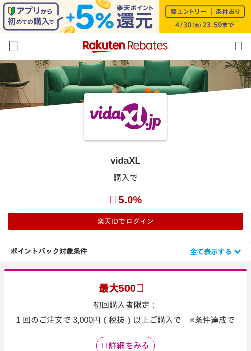 vidaXLの過去最高画像（楽天リーベイツ・2026年4月27日）