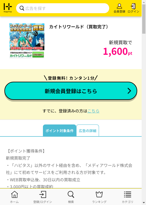 ハピタス過去最高画像