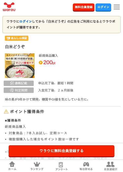 白米どうぞ の過去最高画像（ワラウ・2026年3月27日）