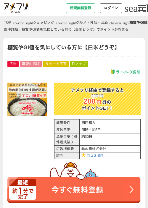 糖質やGI値を気にしている方に【白米どうぞ】の過去最高画像（アメフリ・2026年5月3日）