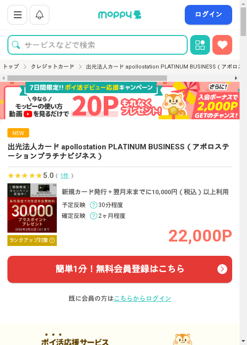 モッピー過去最高画像