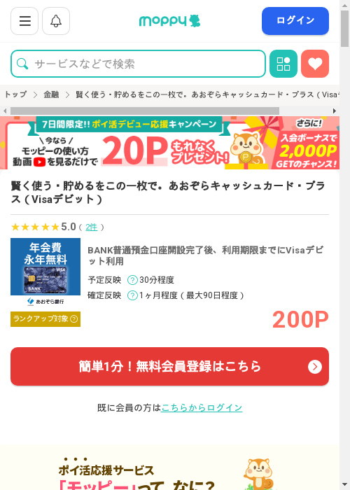 モッピー過去最高画像