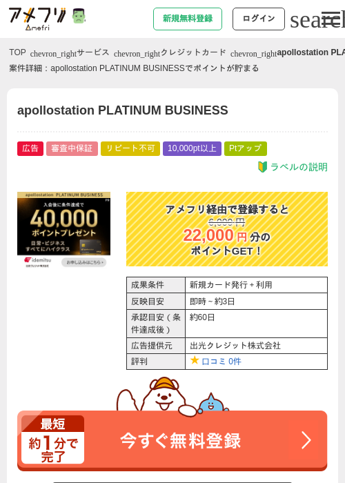 apollostation PLATINUM BUSINESSの掲載記録画像（アメフリ・2026年9月30日）