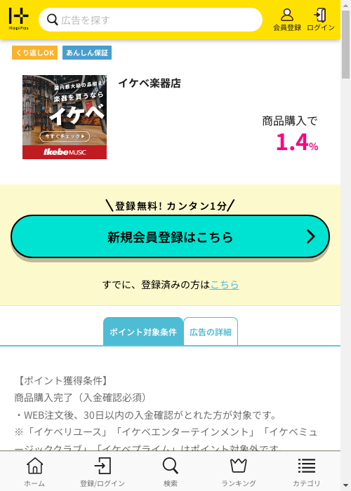 ハピタス過去最高画像