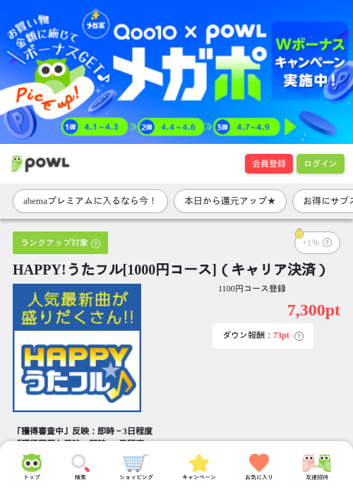 happy!の過去最高画像（Powl・2026年4月1日）