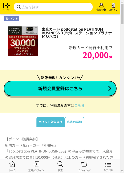 ハピタス過去最高画像