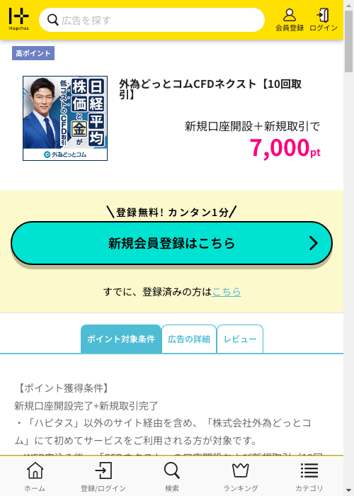 ハピタス過去最高画像