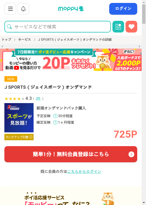 SPORTSの過去最高画像（モッピー・2026年3月10日）