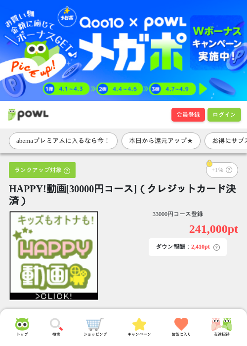 レジの過去最高画像（Powl・2026年4月1日）