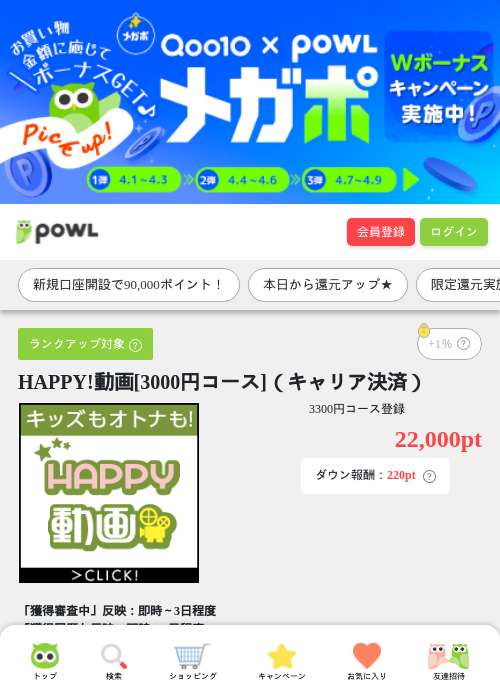 happy!の過去最高画像（Powl・2026年4月1日）