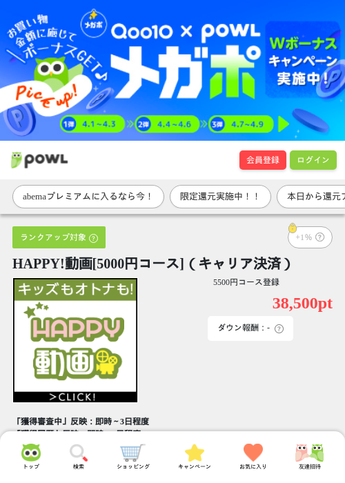 happy!の過去最高画像（Powl・2026年4月1日）