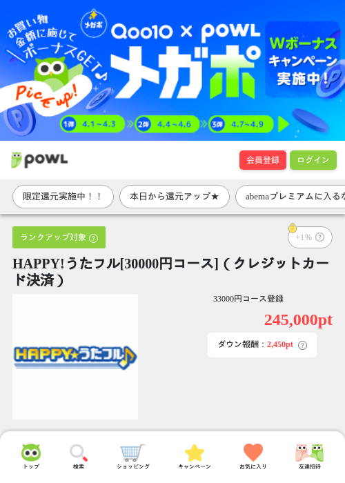 レジの過去最高画像（Powl・2026年4月1日）