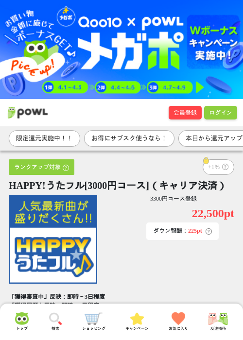 happy!の過去最高画像（Powl・2026年4月1日）