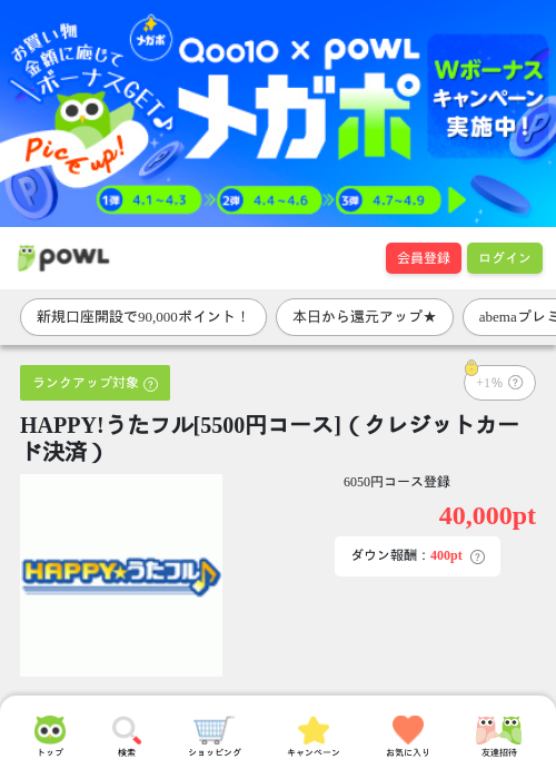 レジの過去最高画像（Powl・2026年4月1日）