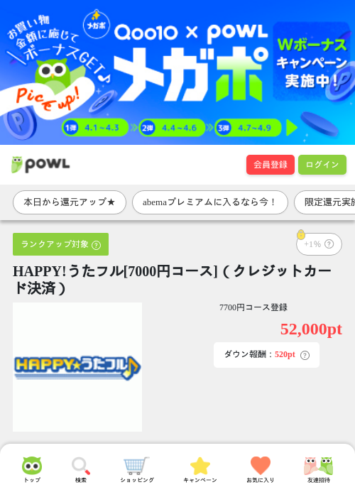 レジの過去最高画像（Powl・2026年4月1日）
