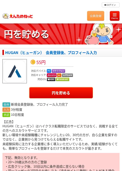 HUGAN（ヒューガン）　会員登録後、プロフィール入力の過去最高画像（えんためねっと・2026年6月10日）