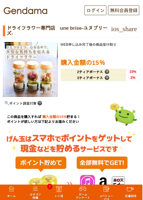 ドライフラワー専門店　une brise-ユヌブリーズ-の過去最高画像（げん玉・2026年5月17日）