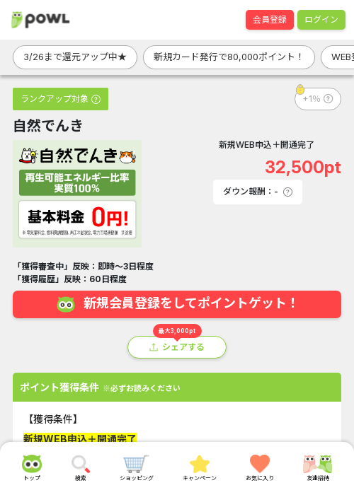 でんきの過去最高画像（Powl・2026年3月24日）